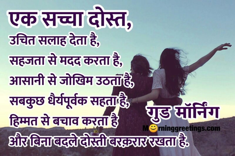 Good Morning Dost Quote In Hindi