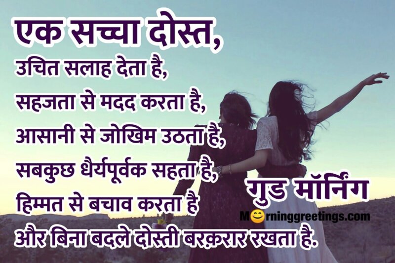 16 Good Morning Hindi Shubh Prabhat Friends Quotes (शुभ ...