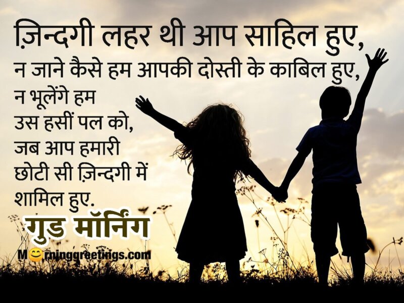 Good Morning Dost Shayari Quote