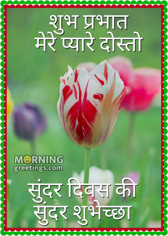 Good Morning Dosto Image