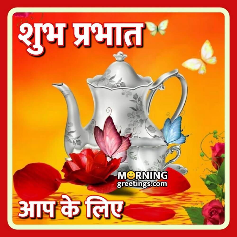 12 Good Morning Hindi Shubh Prabhat Tea Images (शुभ प्रभात चाय के साथ)