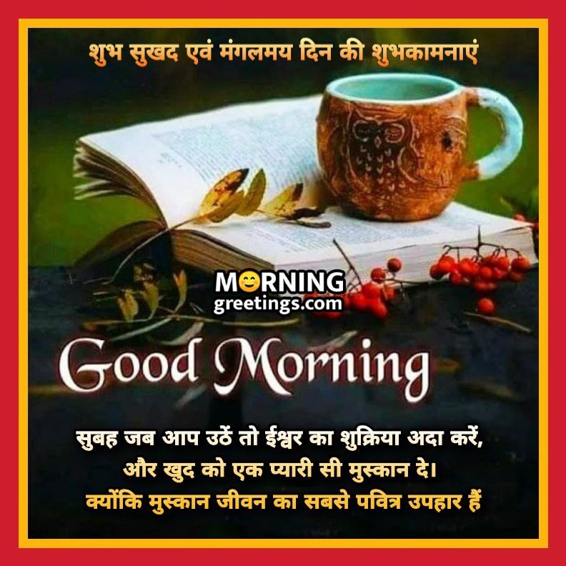 Good Morning Hindi Tea Quote
