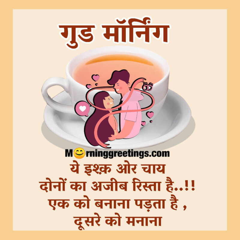 Good Morning Hindi Tea Shayari