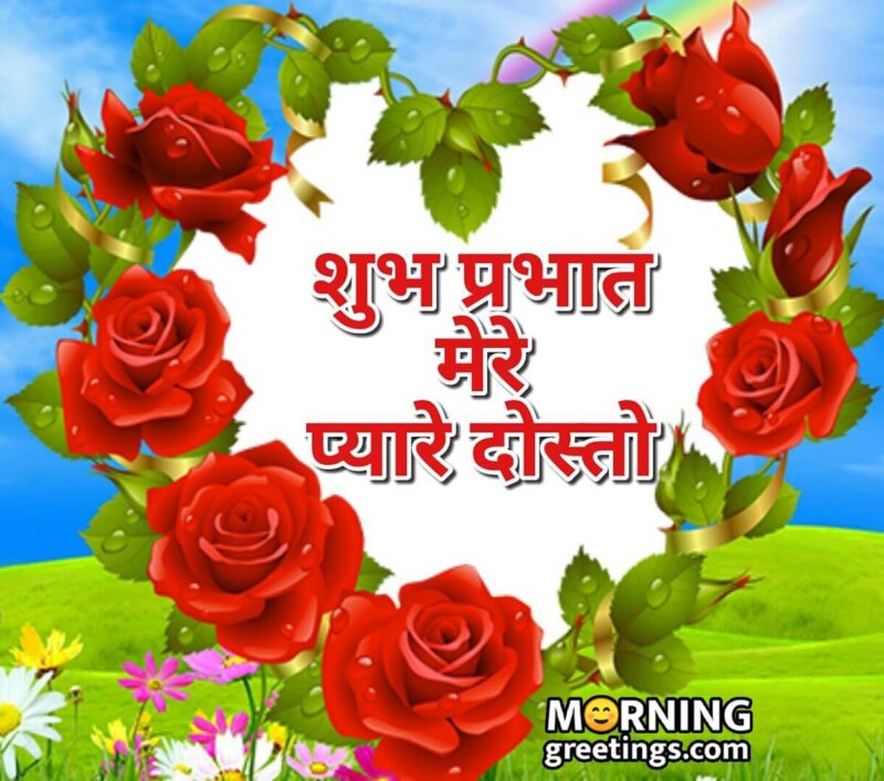 Good Morning Mere Pyare Dosto Image