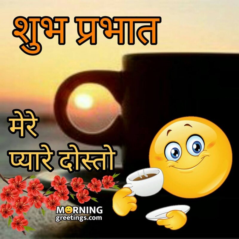 Good Morning Mere Pyare Dosto