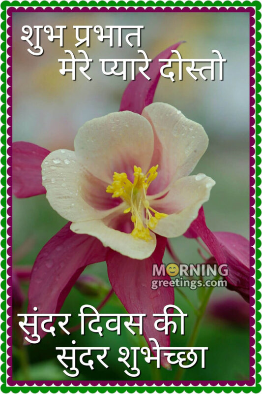 Good Morning Pyare Dosto Image