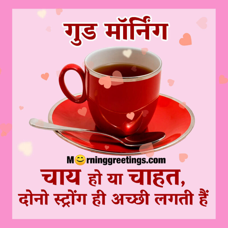 12 Good Morning Hindi Shubh Prabhat Tea Images (शुभ ...