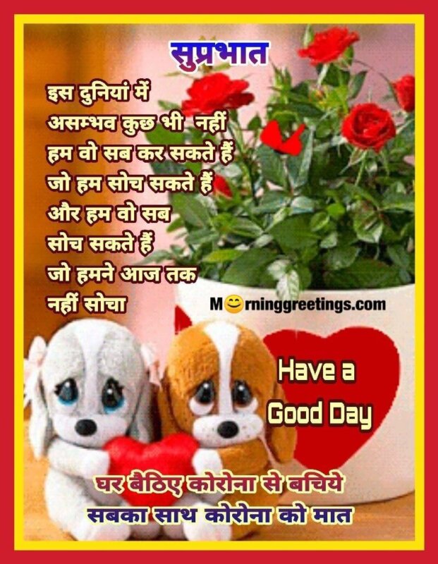 Awesome Good Morning Hindi Quote