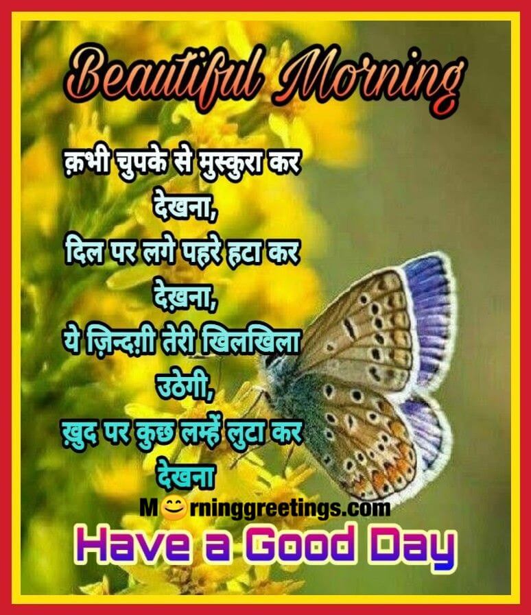 Beautiful Morning Good Day Hindi Quote
