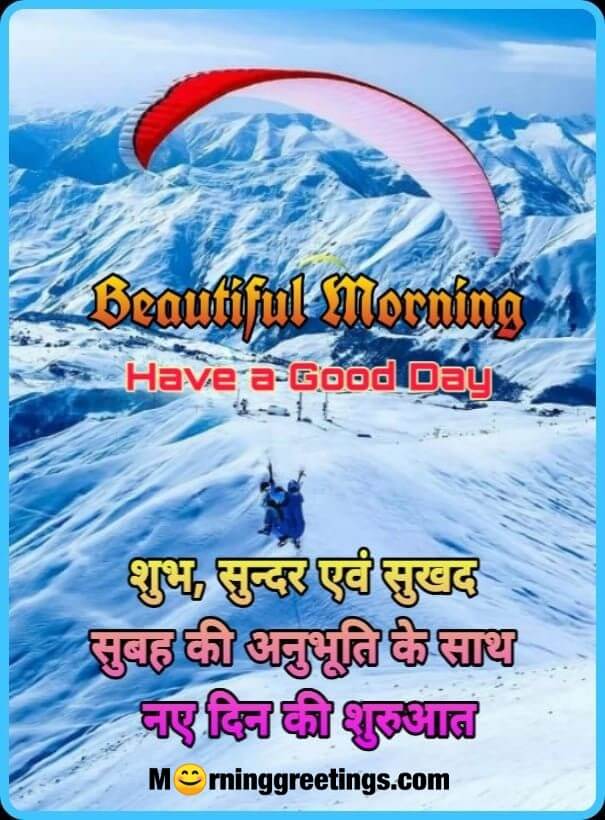 Beautiful Morning Hindi Image