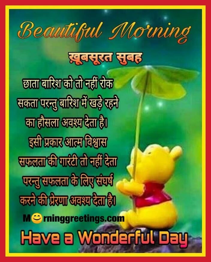 Beautiful Morning Hindi Quote