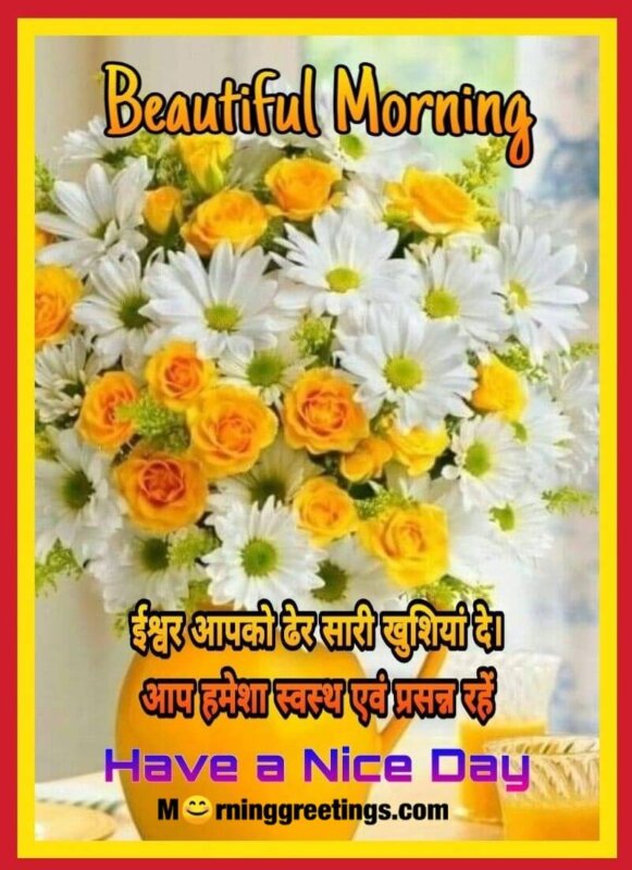 Beautiful Morning Image In Hindi