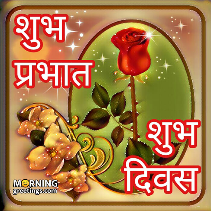 Good Morning Dood Day Hindi