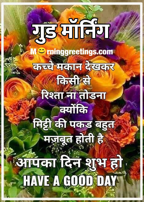 Good Morning Good Day Hindi Quote