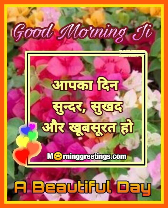 Good Morning Hindi A Beautiful Day