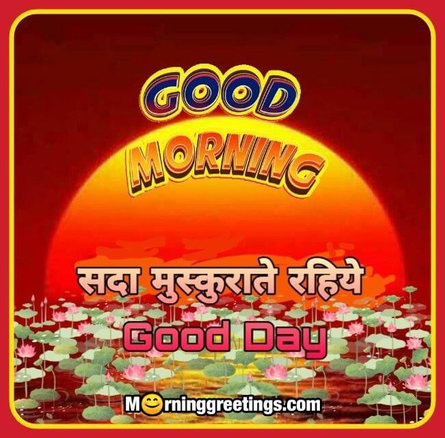 Good Morning Hindi Always Smile