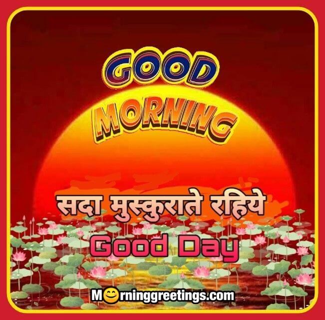 Good Morning Hindi Always Smile