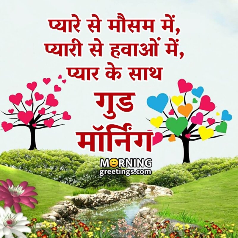 Good Morning Hindi Lovely Day