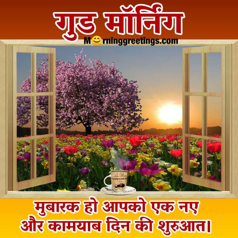 Good Morning Hindi New Day