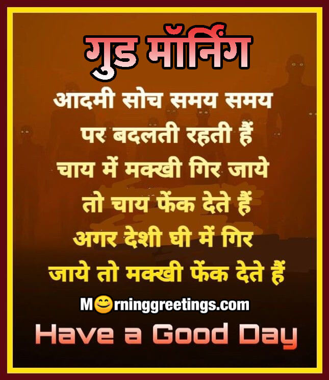 Good Morning Hindi Quote Image