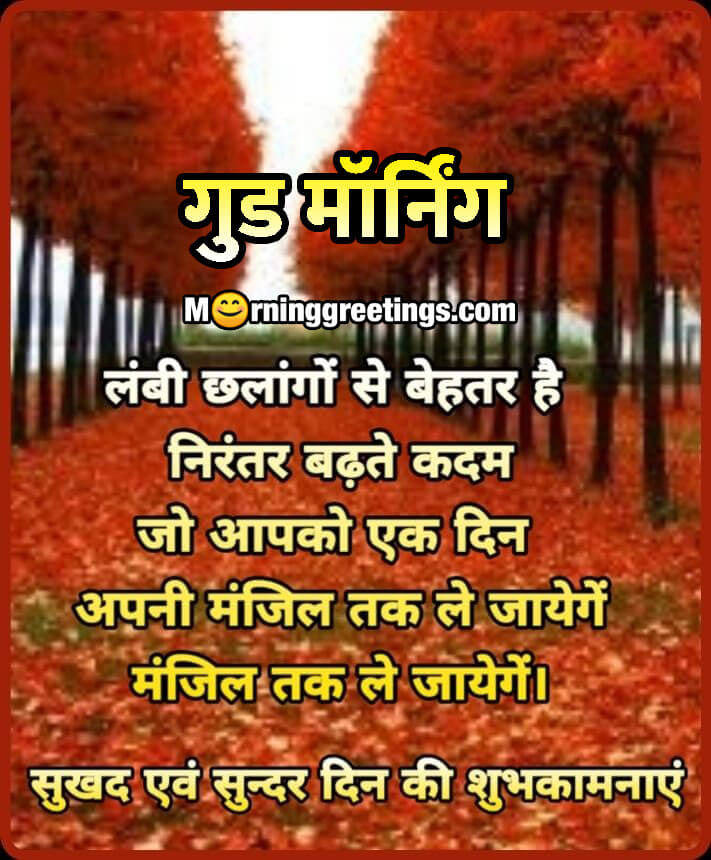 Good Morning Hindi Quote