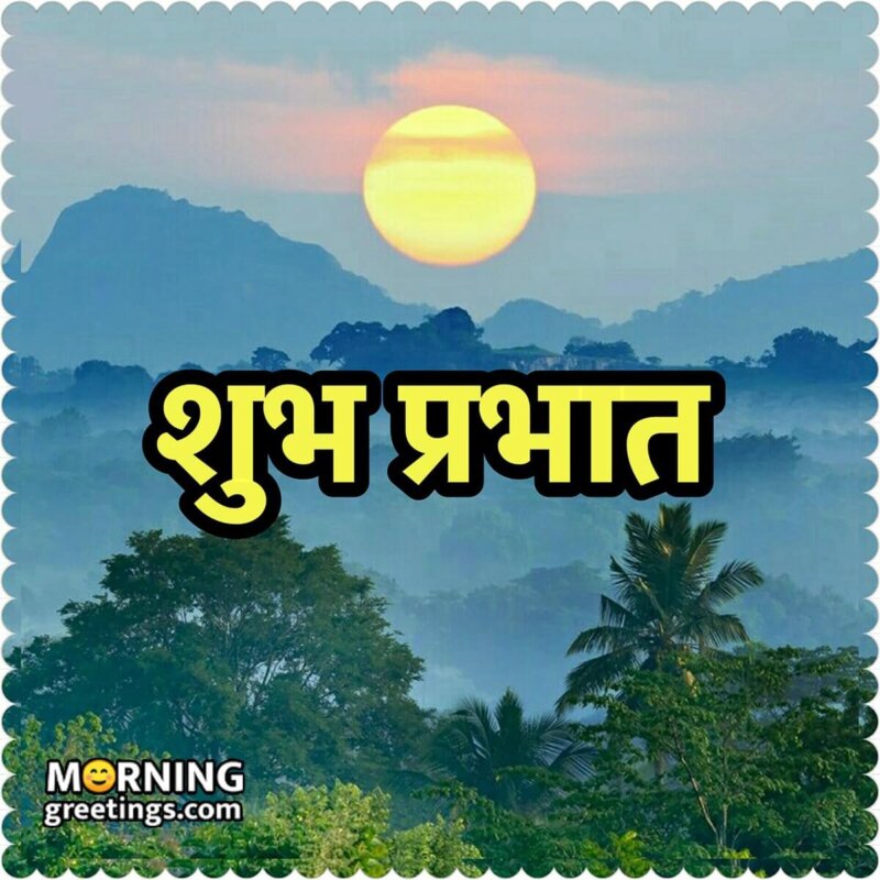 Good Morning Hindi Sunrise