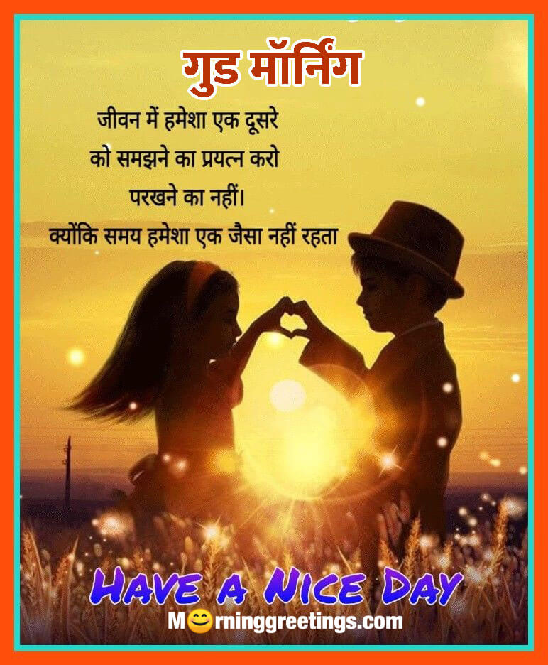 Good Morning Nice Hindi Quote