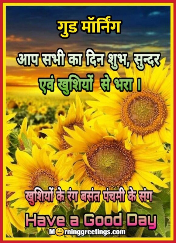 Good Morning Sunflowers Image