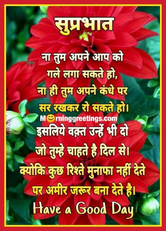 Good Morning Suprabhat Hindi Quote
