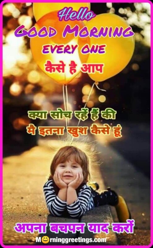 Hello Good Morning Kaise Hai Aap