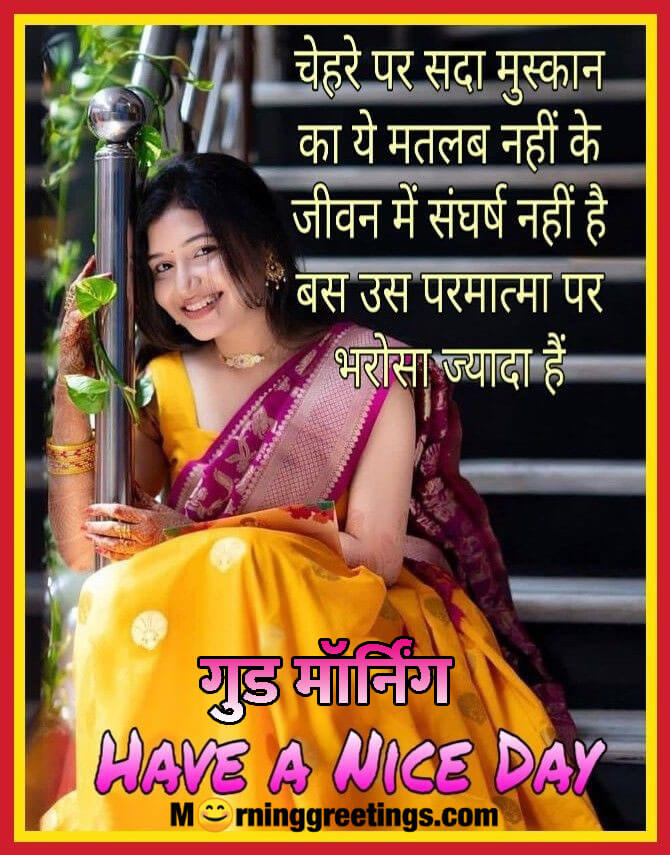Hindi Good Morning Quote Pic