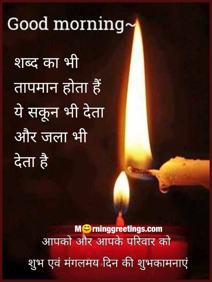 Hindi Good Morning Quote