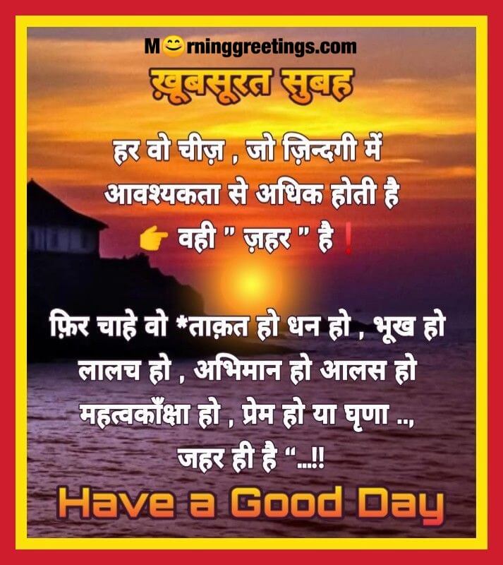 Khub Surat Subah Good Morning Hindi Quote