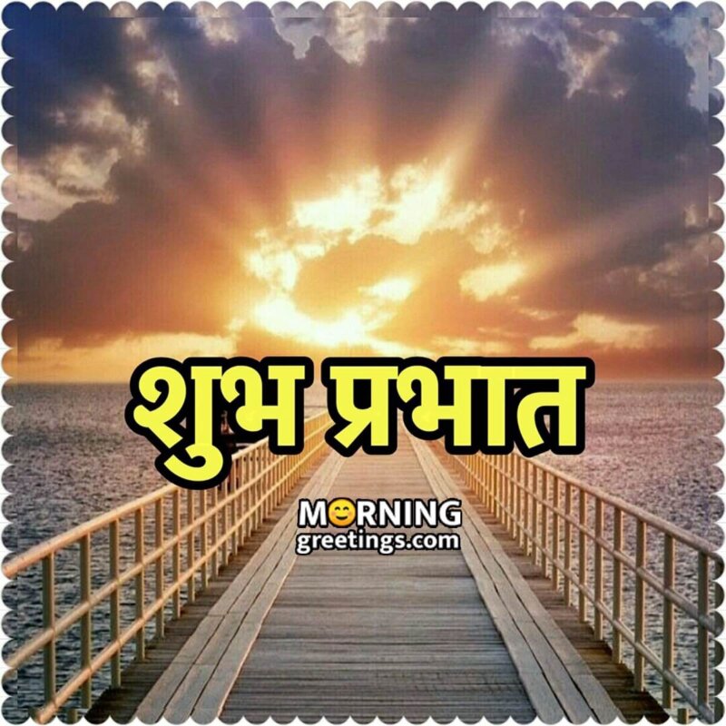 Shubh Prabhat Sunrise