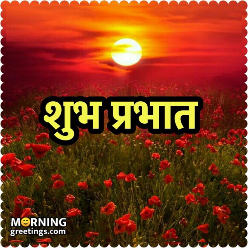 Sunrise Good Morning Hindi