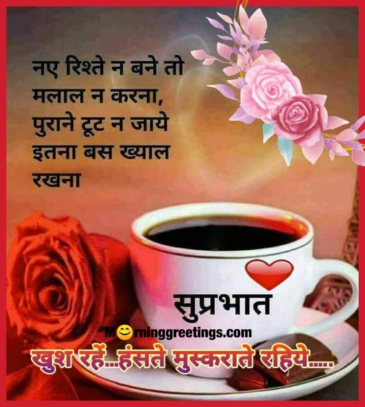 Suprabhat Hindi Quote