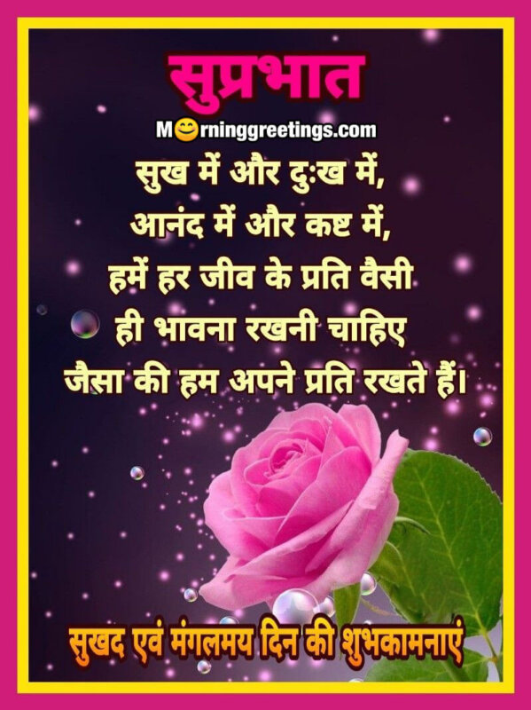 Suprabhat Hindi Sukh Dukh Quote