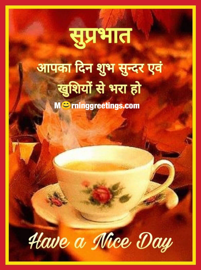 Suprabhat Nice Day