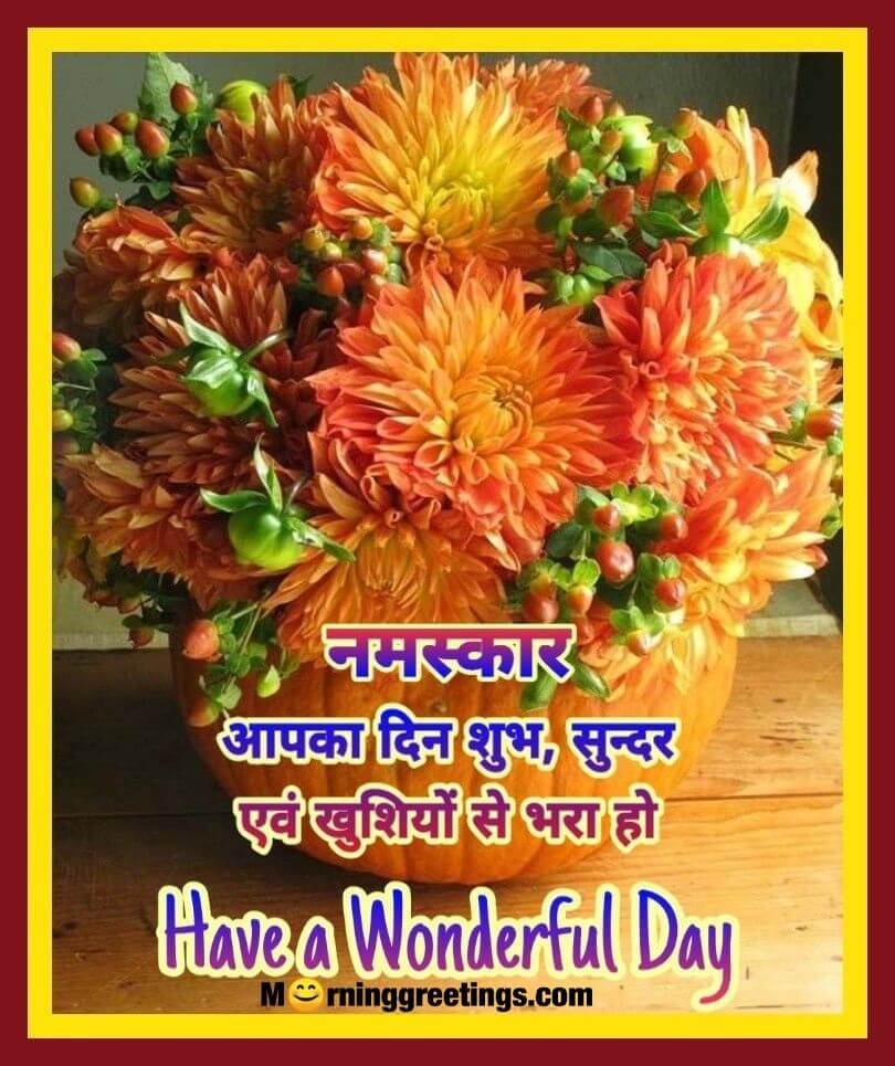 Wonderful Day Hindi Image