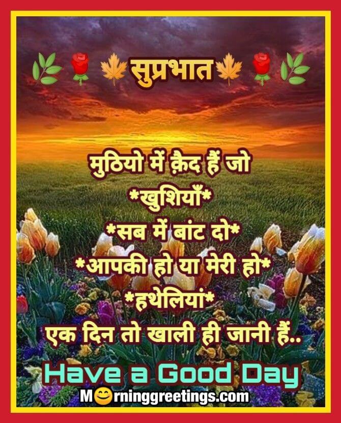 Wonderful Good Morning Hindi Image