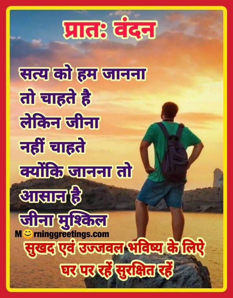 Wonderful Hindi Quote Good Morning Photo