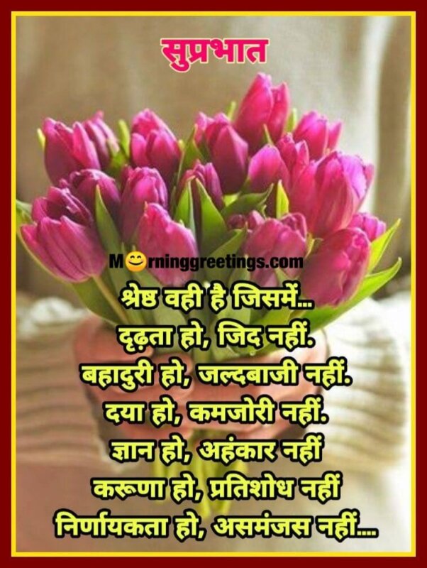 Awesome Suprabhat Hindi Quote
