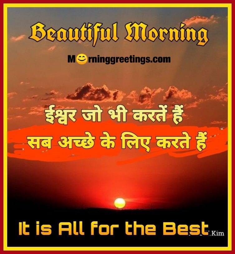 Beautiful Morning Hindi God Quote