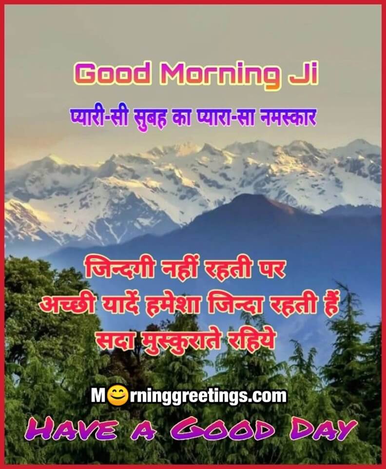 Beautiful Morning Hindi Good Day
