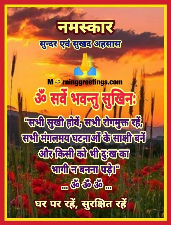 35 Good Morning Hindi Wishes Messages Images ( गुड मॉर्निंग शुभेच्छा
