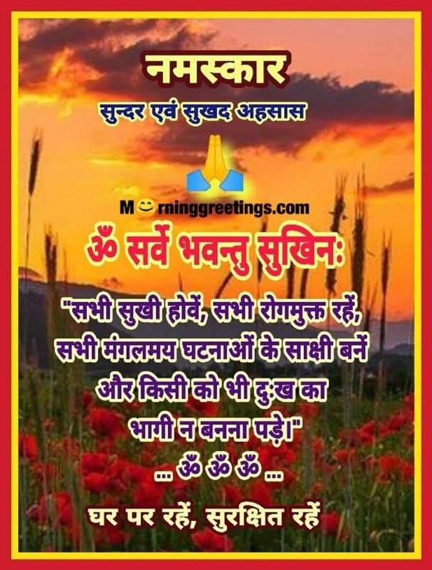 Good Morning Hindi Namaskar Blessing