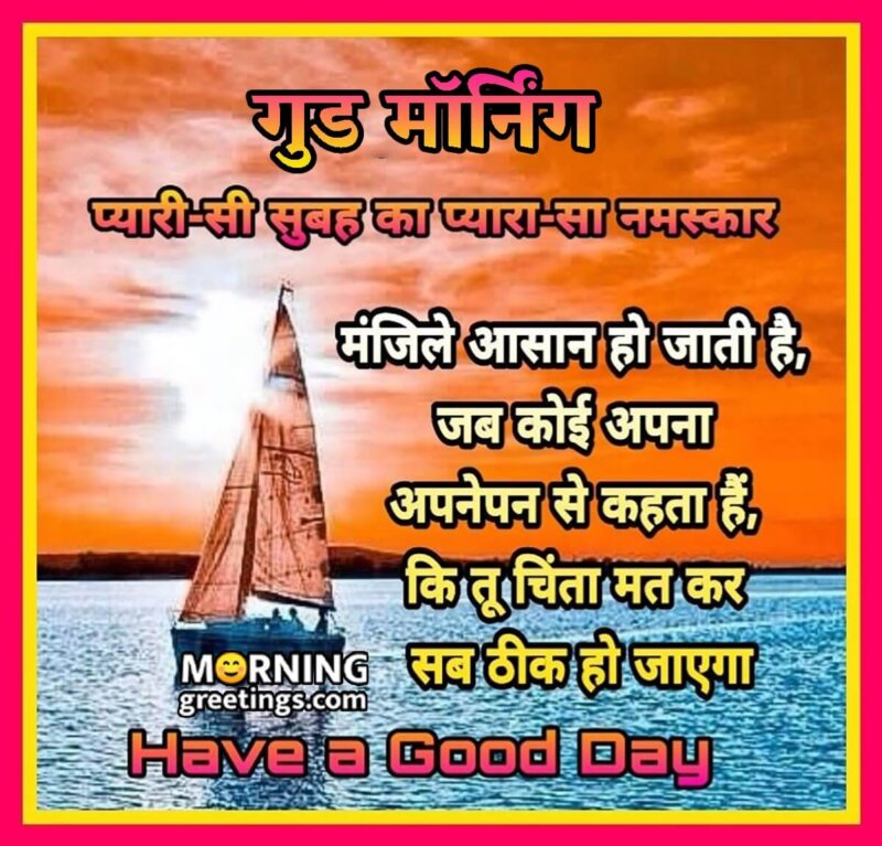 Good Morning Hindi Nice Quote