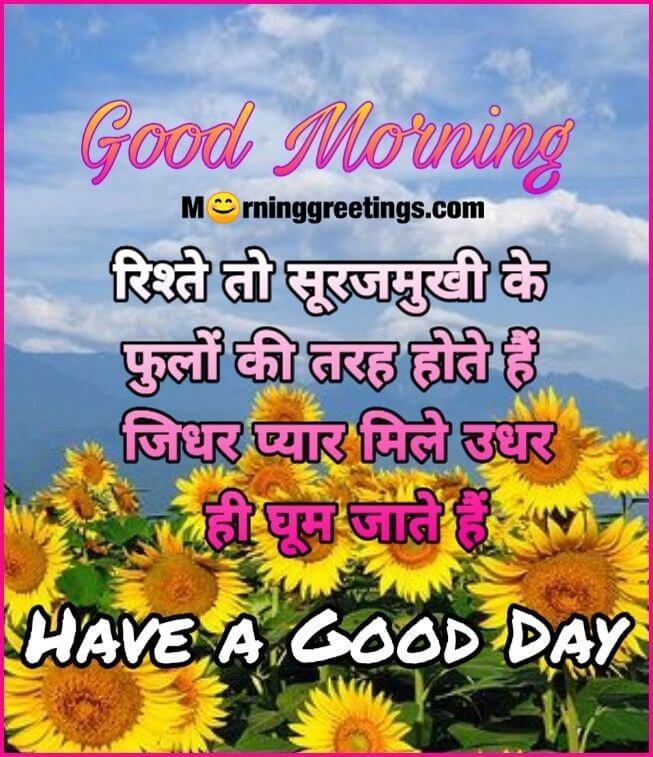 Good Morning Hindi Rishte Quote