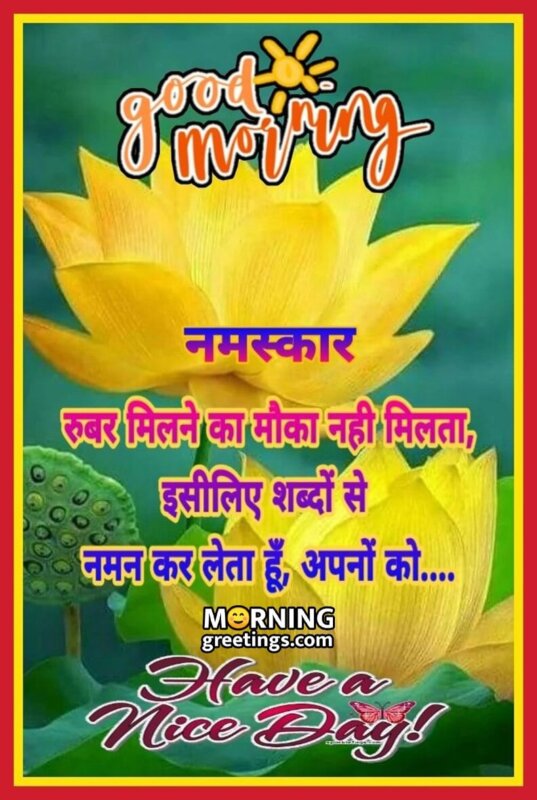 Good Morning Namaskar