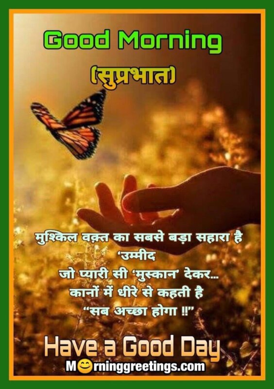 35 Good Morning Hindi Wishes Messages Images ( गुड ...